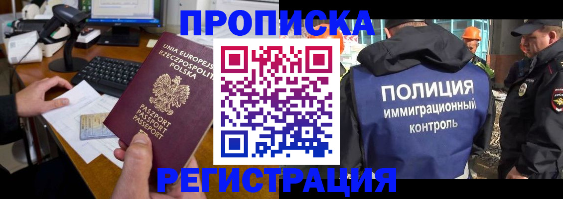 временная регистрация для всех в Новоаннинском