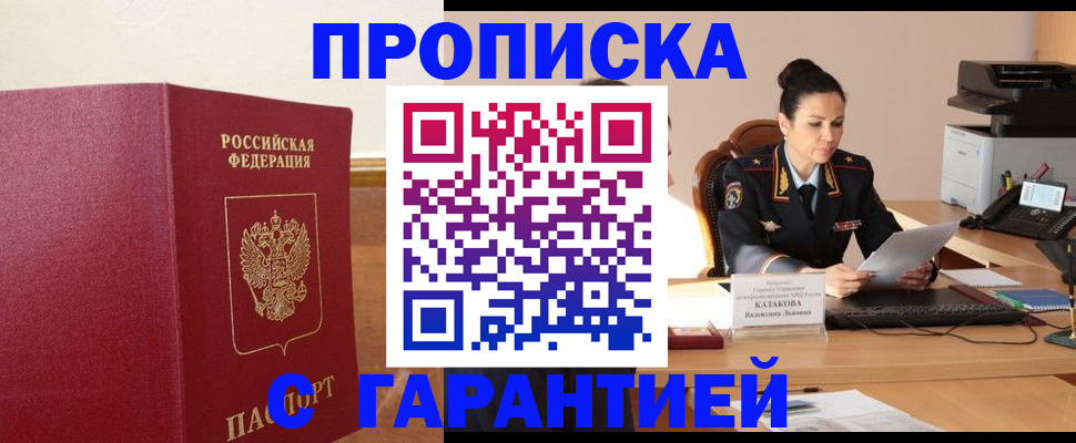 прописка гарантия в Новоаннинском