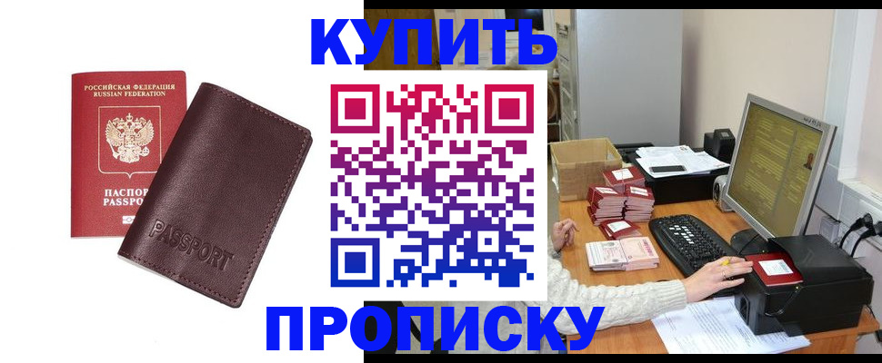 прописка для работы в Новоаннинском