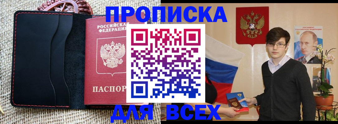 прописка 2025 в Новоаннинском
