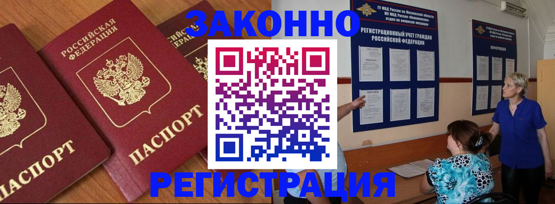 временная регистрация 2025 в Новоаннинском